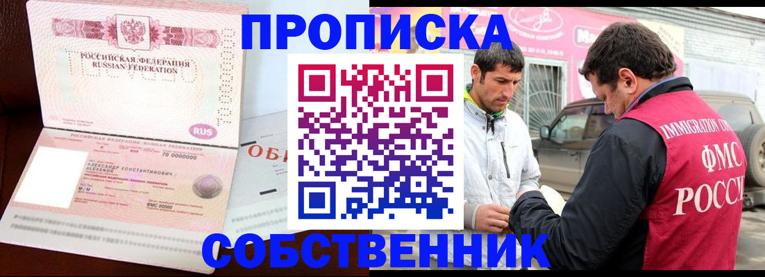 временная прописка в Нюрбе